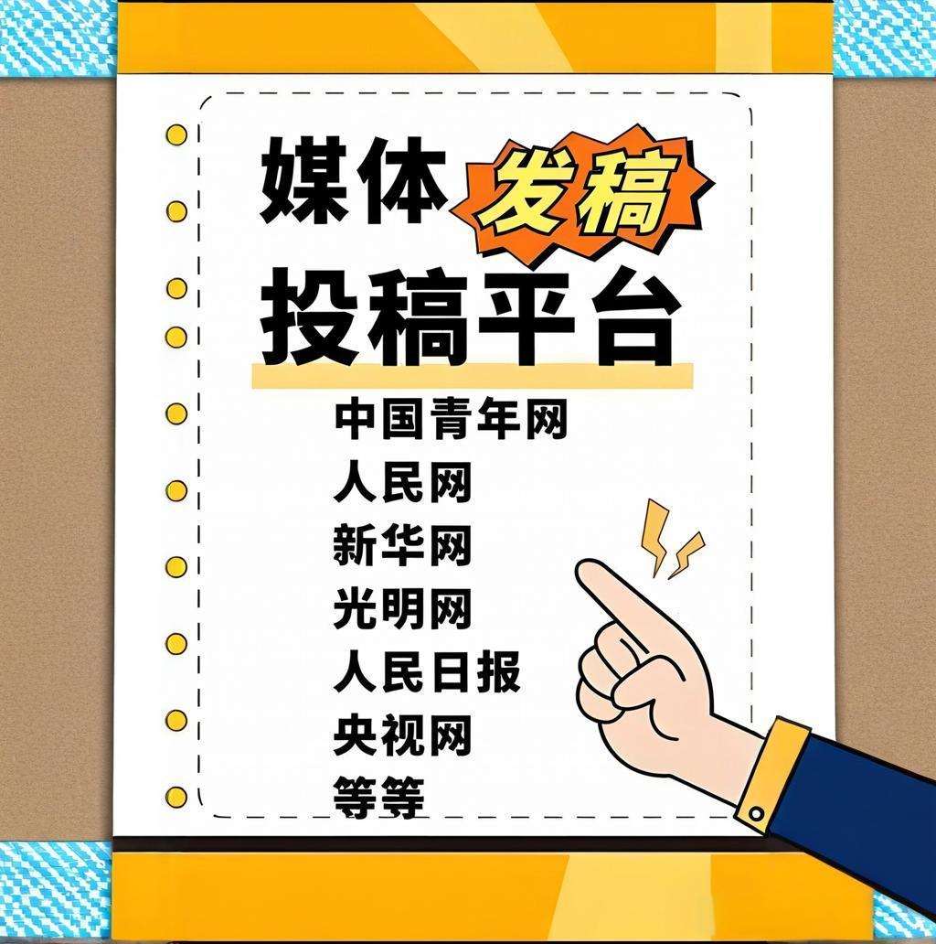 稿技巧：高效发布文章攻略！球盟会入口登录媒体批量发