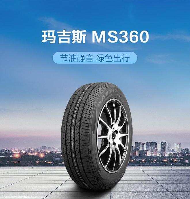 、朝阳1号、正新MDA7省钱又靠谱家用车换胎新趋势：玛吉斯MS360(图2)