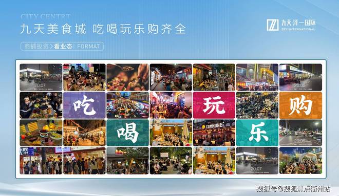 九天泽一国际-美食城房天下九天美食城2025-九堡(图7)