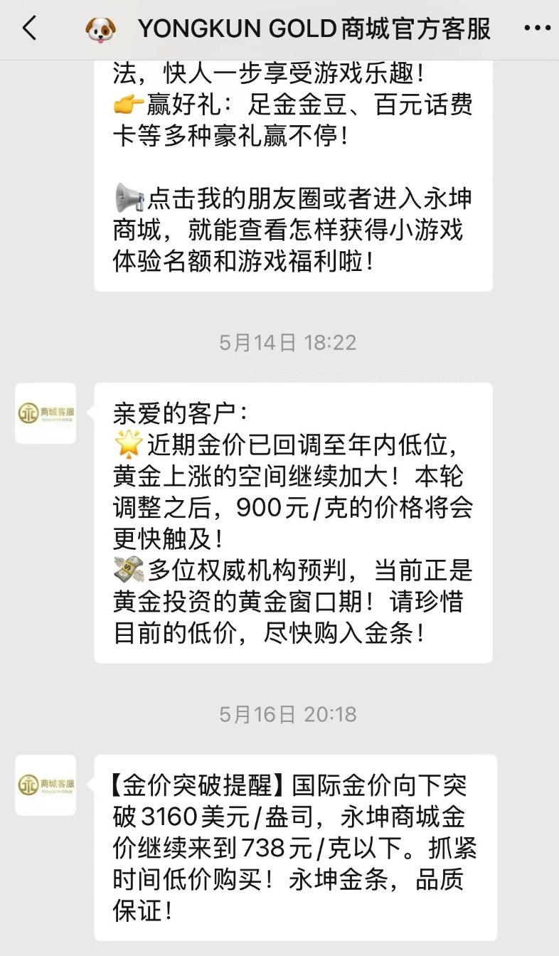 的永坤黄金“消失”(图9)