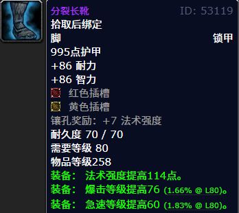 殿前瞻小号为了这些极品也得去！魔兽世界：WLK十人普通红玉圣(图2)