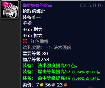 殿前瞻小号为了这些极品也得去！魔兽世界：WLK十人普通红玉圣