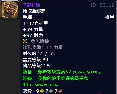 殿前瞻小号为了这些极品也得去！魔兽世界：WLK十人普通红玉圣(图4)