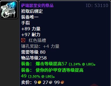 殿前瞻小号为了这些极品也得去！魔兽世界：WLK十人普通红玉圣(图6)