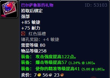 殿前瞻小号为了这些极品也得去！魔兽世界：WLK十人普通红玉圣(图7)