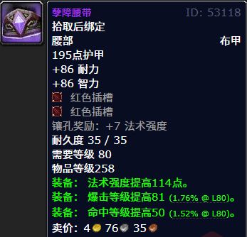 殿前瞻小号为了这些极品也得去！魔兽世界：WLK十人普通红玉圣(图5)