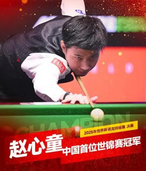 发生了！500万奖金到手仅一半赵心童夺冠才几天令人担忧的事就(图21)