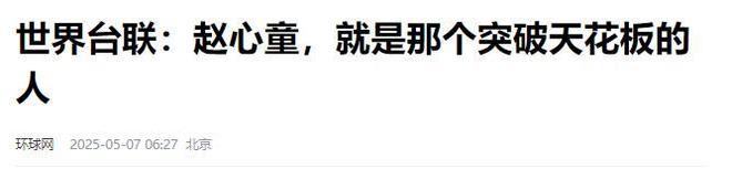 发生了！500万奖金到手仅一半赵心童夺冠才几天令人担忧的事就(图24)