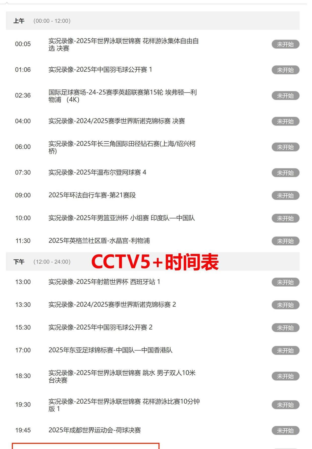 央视5套、5+直播安排重要比赛！今晚7点