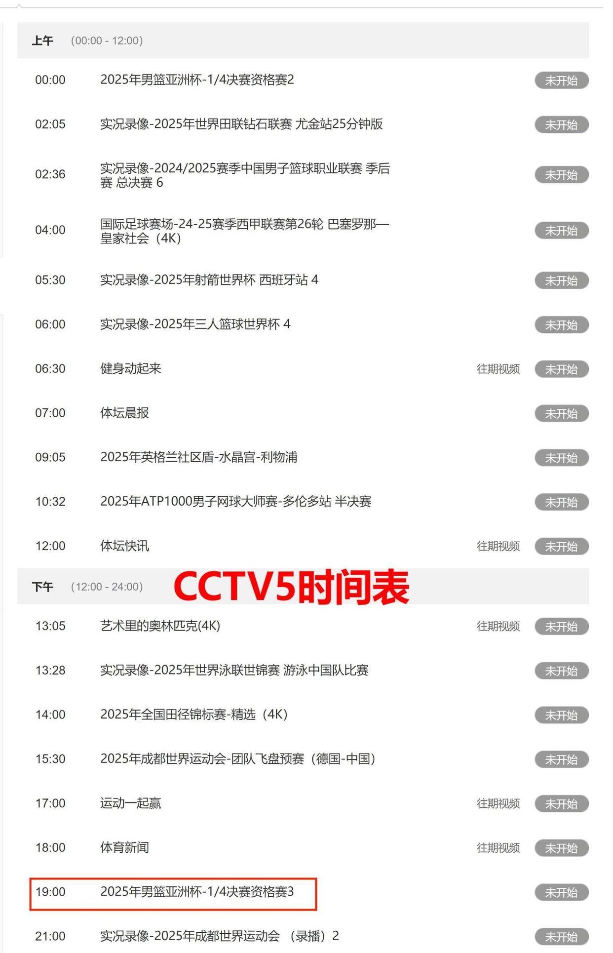 央视5套、5+直播安排重要比赛！今晚7点！(图5)