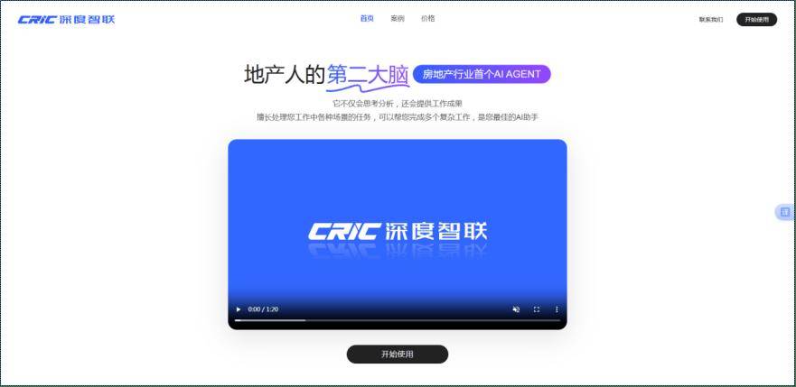 重构行业生产力的范式革命！中国房地产首个AI智能体：(图3)